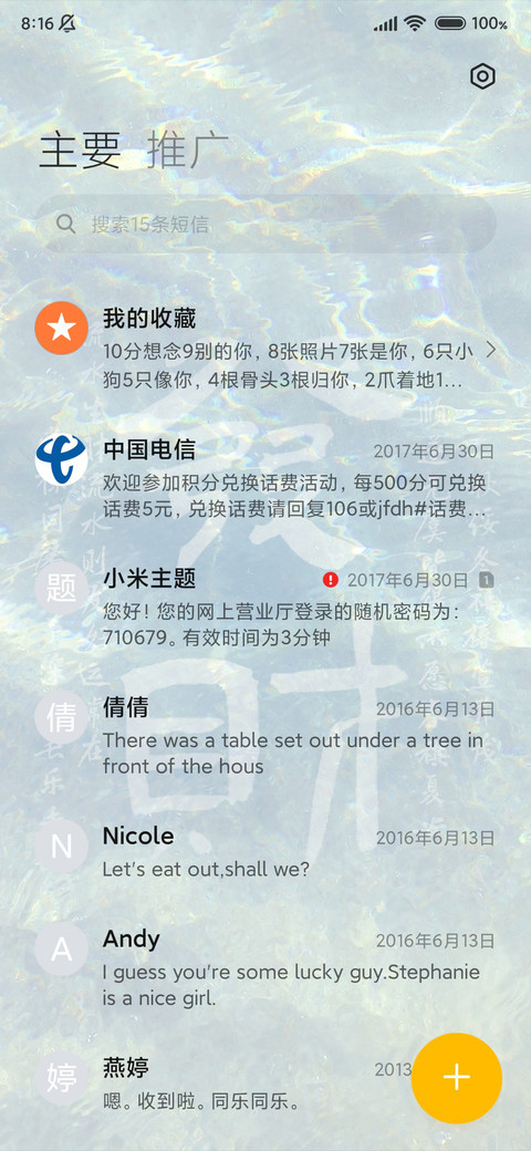 水面波波 流水生财 screenshot