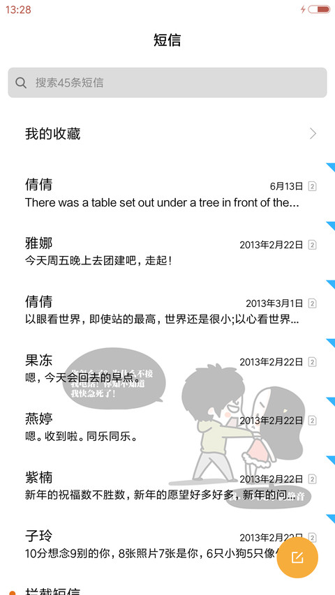  萌星球 牛轰轰的完美男友(音乐界面) screenshot