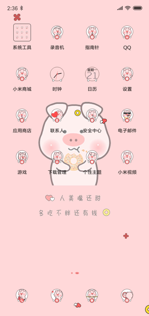 小笨猪 好运收割机 screenshot