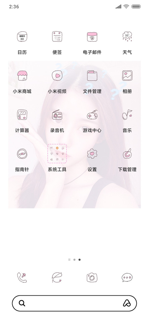 粉红的心情 screenshot