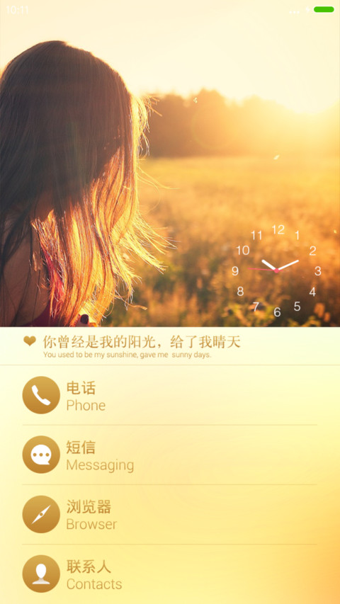 我是你无法拒绝的 screenshot