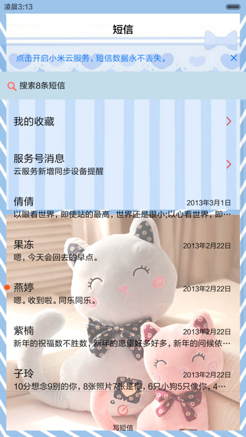 恋爱的季节（三锁屏、双击进入音乐界面） screenshot
