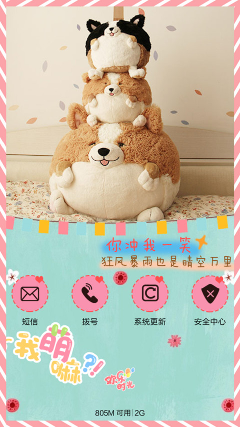 恋爱的季节（三锁屏、双击进入音乐界面） screenshot