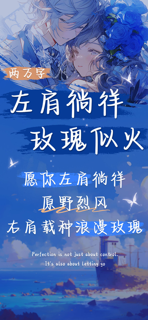 左肩徜徉玫瑰似火 screenshot