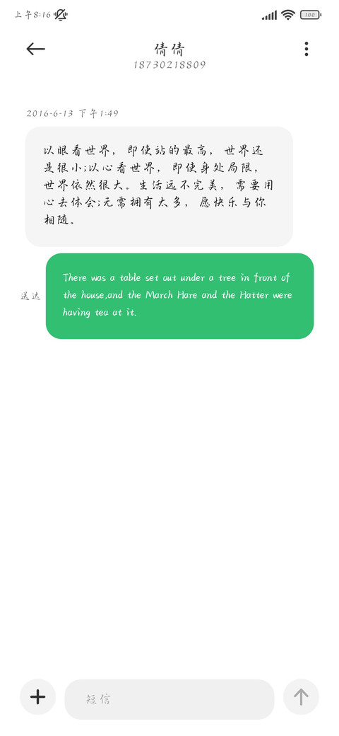 长恨歌行书 screenshot