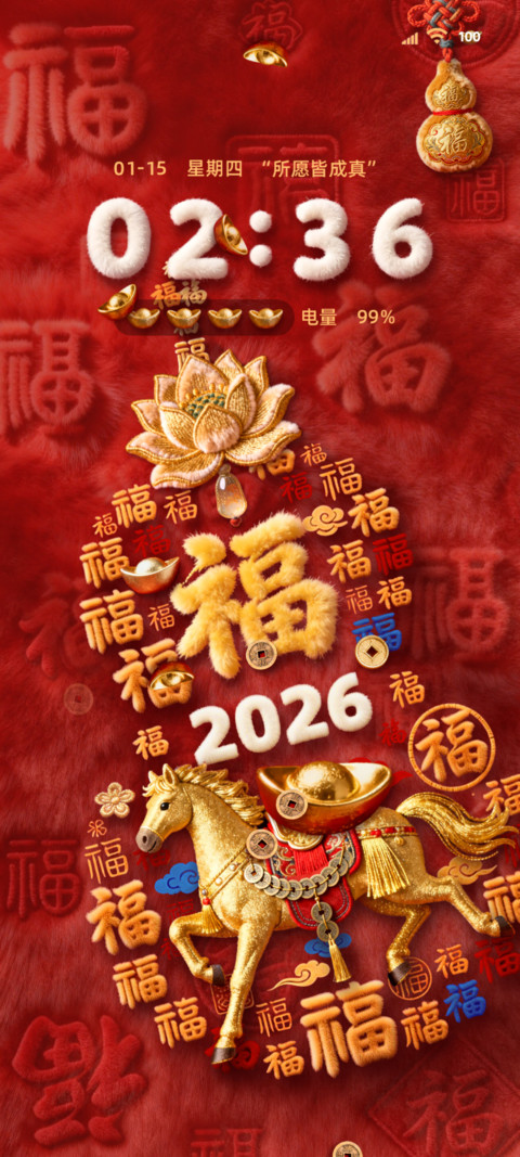 新年毛绒葫芦暴富 screenshot