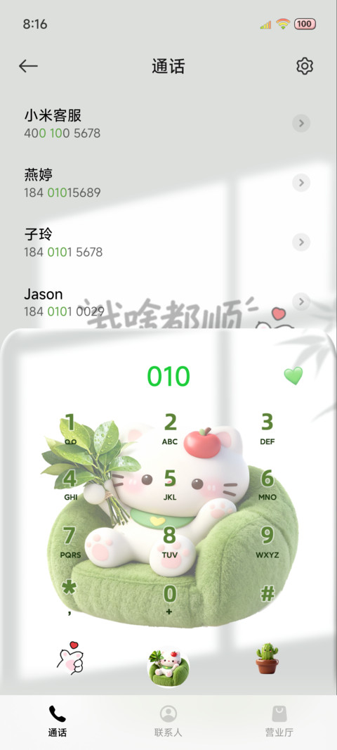 柚子叶猫猫我啥都顺 screenshot