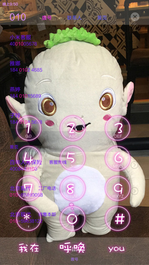 胡巴公仔 screenshot