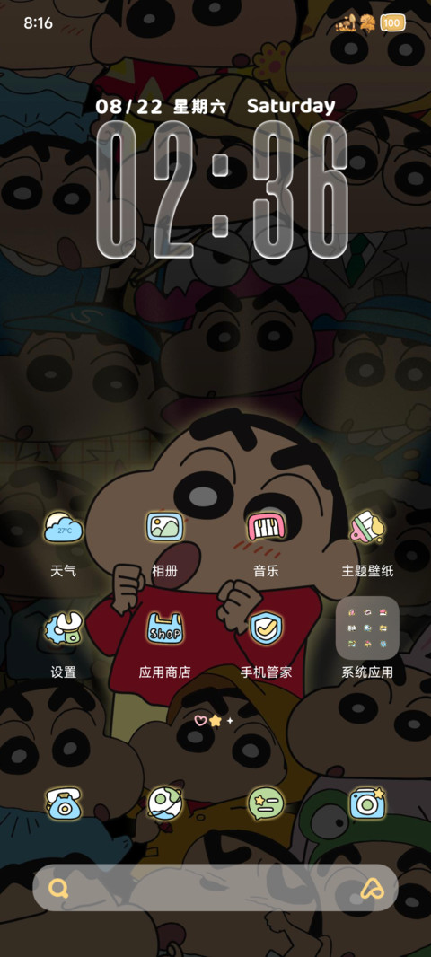 蜡笔小新 重力光栅 screenshot