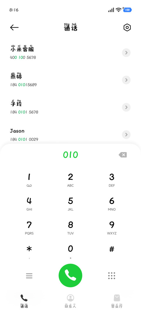 超可爱小猫的拼音圆 screenshot