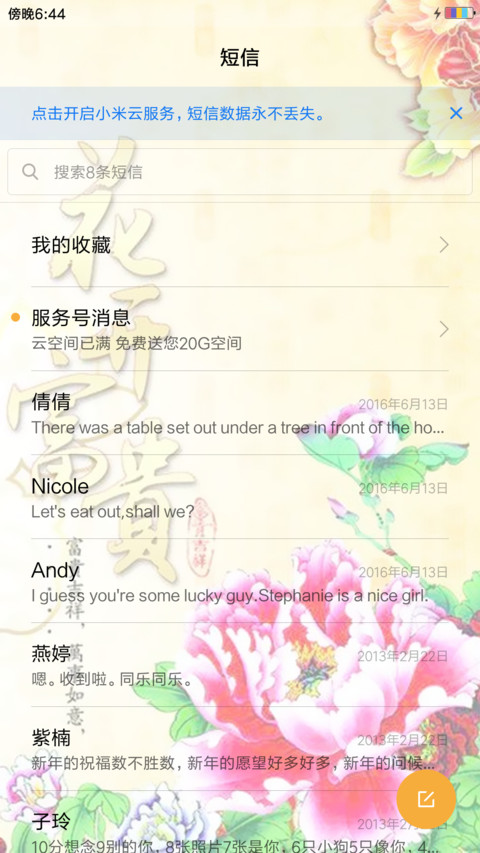 牡丹花开 screenshot