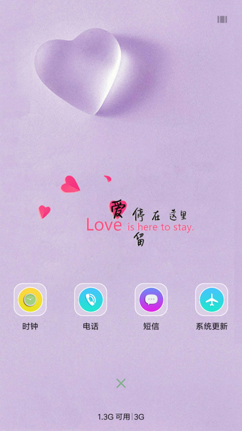 爱停留在这里 screenshot