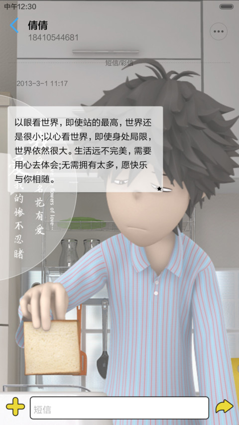 孤独的我和你（三锁屏.自由桌面.音乐界面） screenshot
