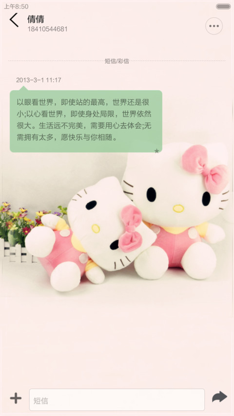 相依相偎 screenshot