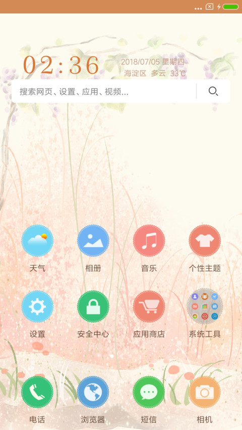 蜗牛与黄鹂鸟 screenshot