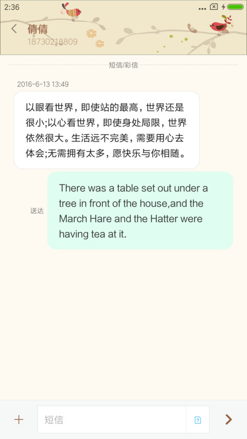 蜗牛与黄鹂鸟 screenshot