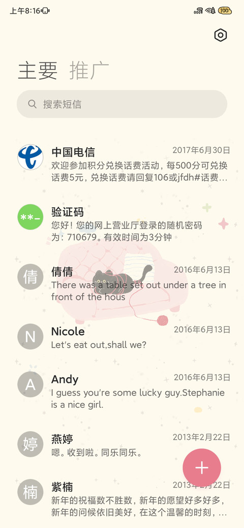 黑猫奶油小屋 screenshot