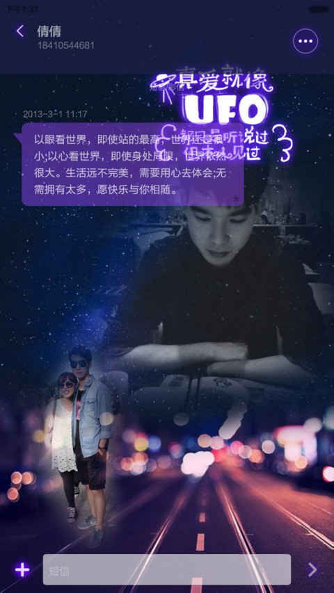 我很想你，你呢？ screenshot