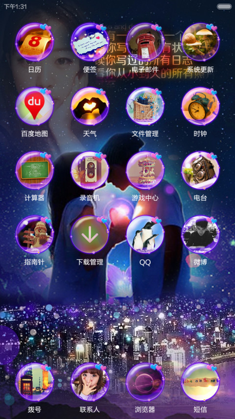 我很想你，你呢？ screenshot