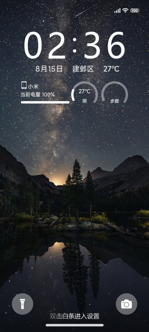 动态 璀璨星空 screenshot
