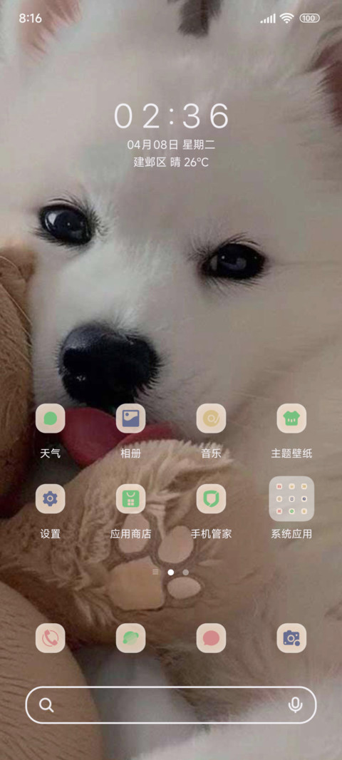脸红羞涩修狗 screenshot