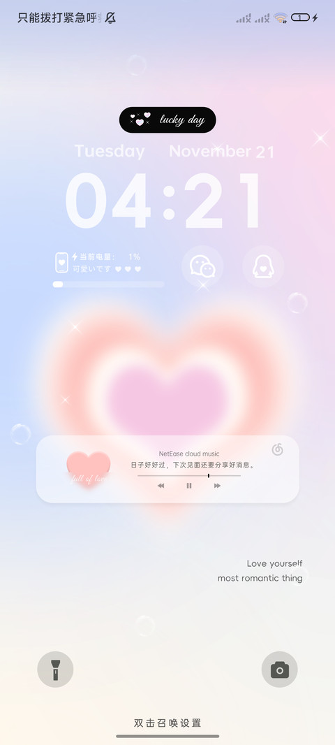 多图切换 弥散爱心 screenshot