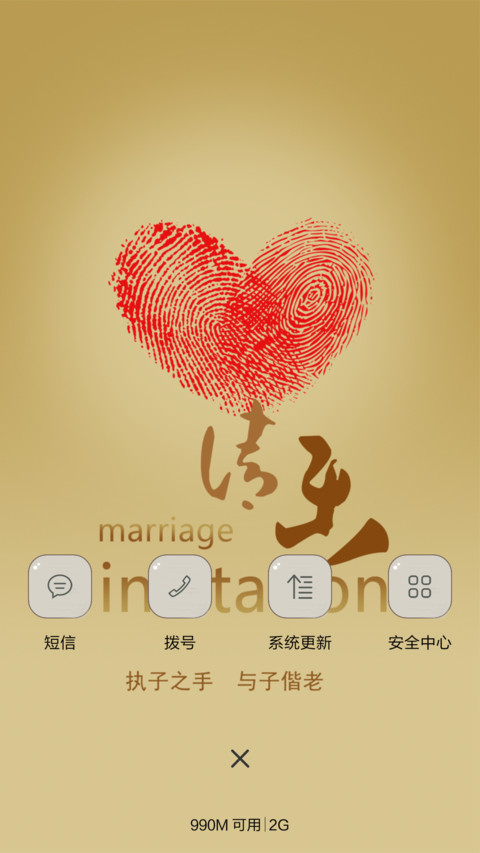 爱的归宿 screenshot