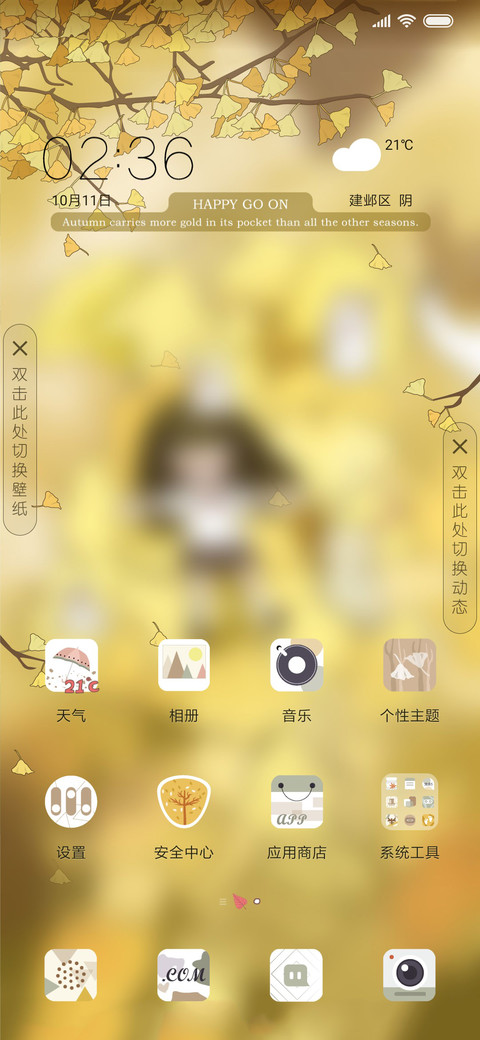 秋叶一片片 screenshot
