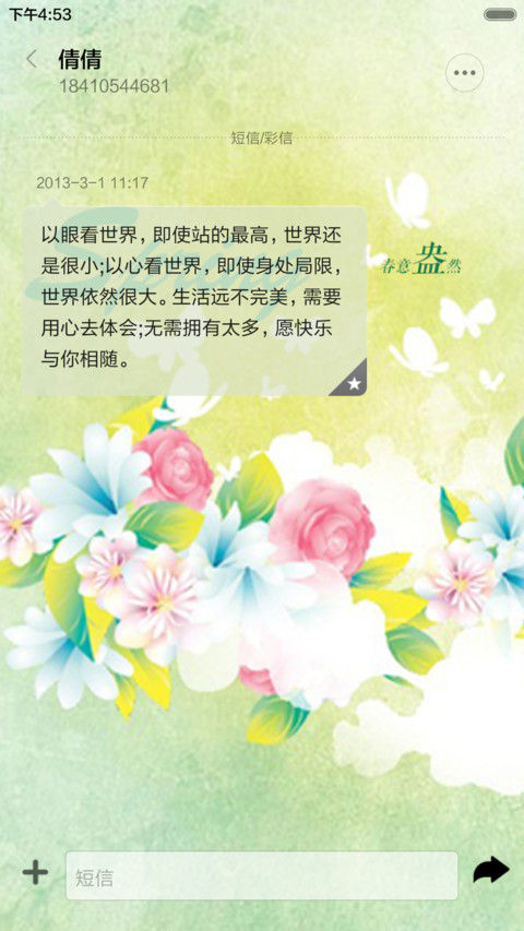 春意盎然 screenshot