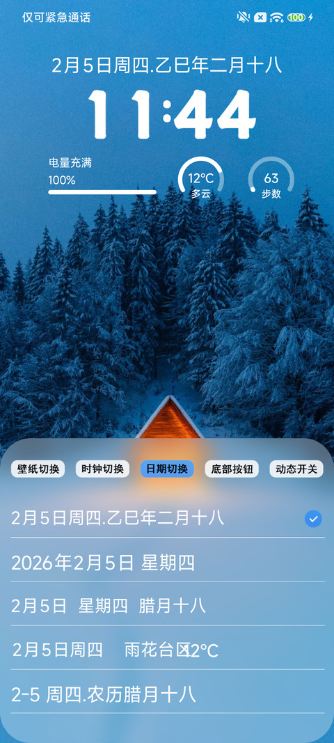 超级澎湃 那年冬雪 screenshot