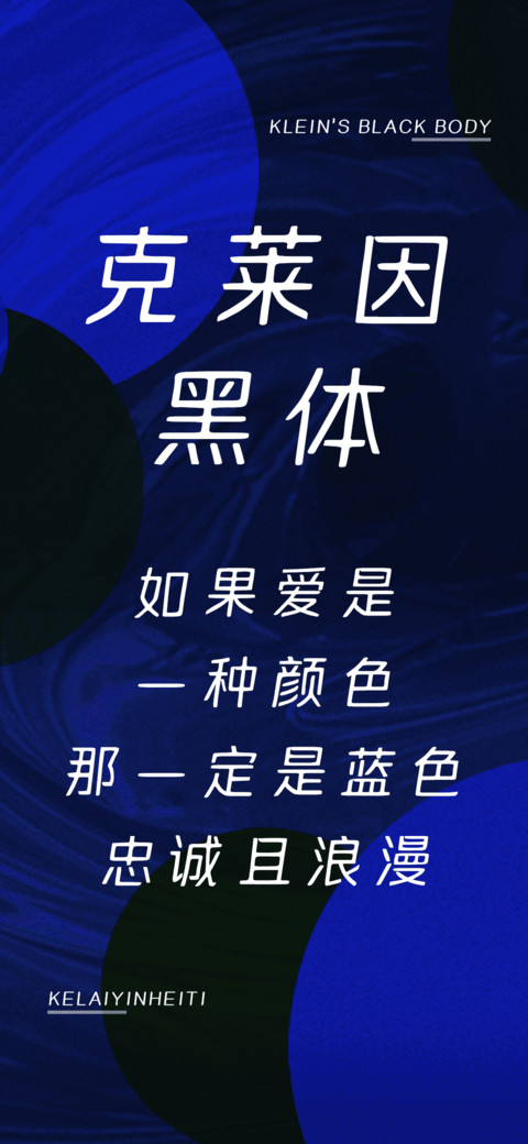 克莱因黑体 screenshot