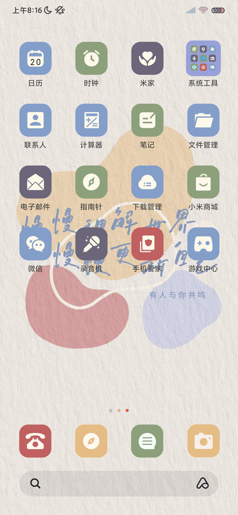 乘风破浪 莫兰迪 screenshot