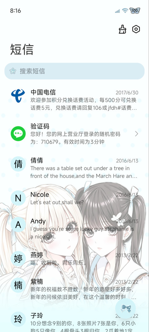 古早光栅薄巧味心事 screenshot