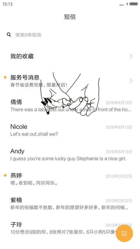 爱的细节 screenshot