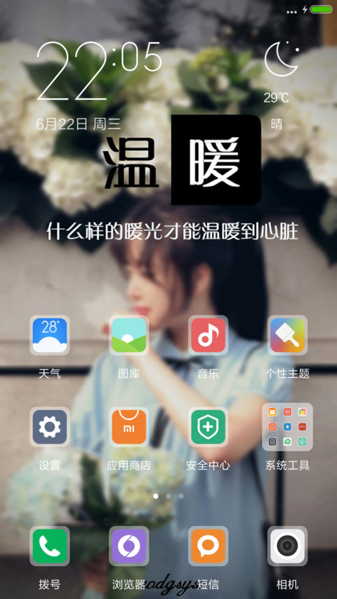 温暖，好评抽送红包 screenshot