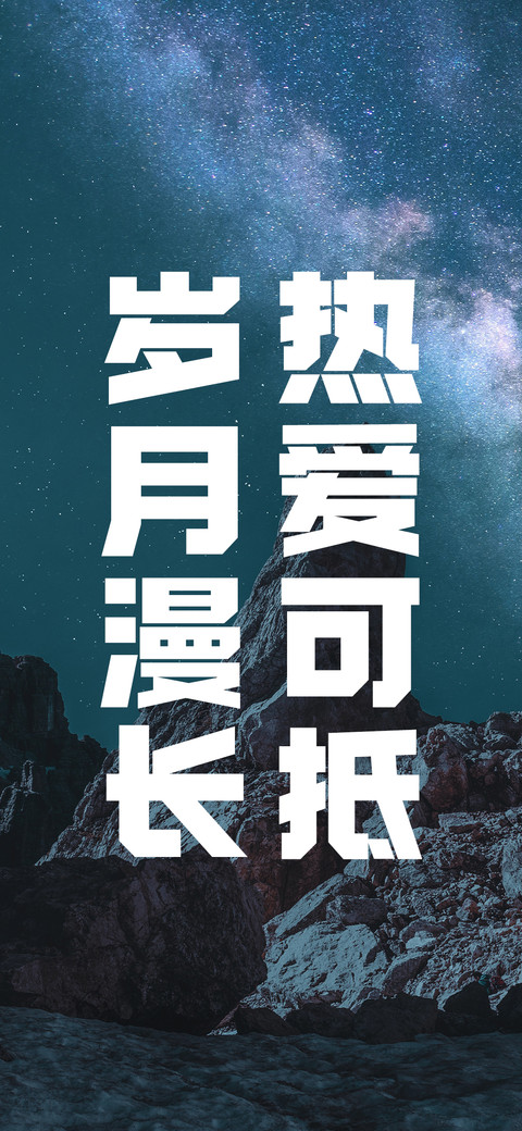 热爱可抵岁月漫长 screenshot