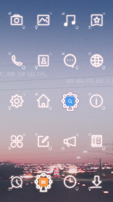 游园会 screenshot