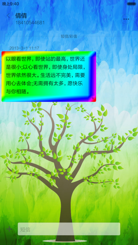 春意V字形 screenshot