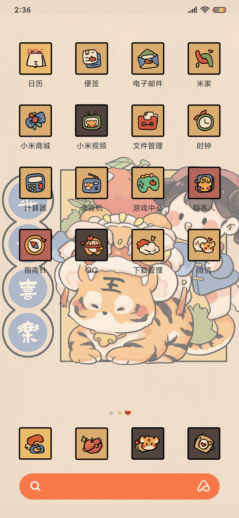 国风虎虎 screenshot