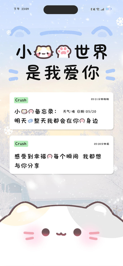 小猫的世界是我爱你 screenshot