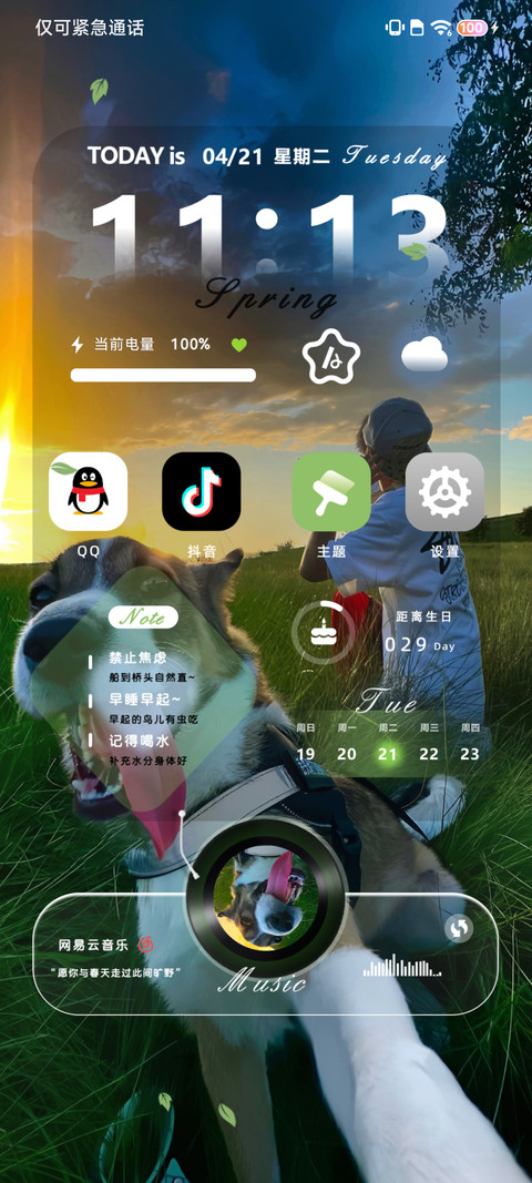 遇见春日 screenshot