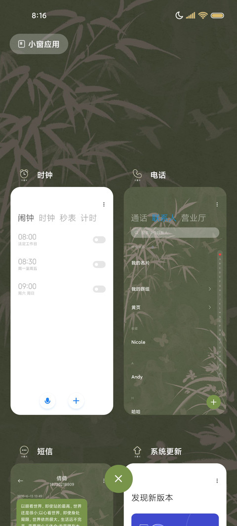 护眼简约文字不知春 screenshot
