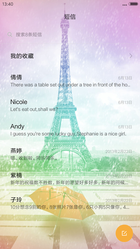 最美铁塔+3D重力锁屏侧边栏（好评返现） screenshot
