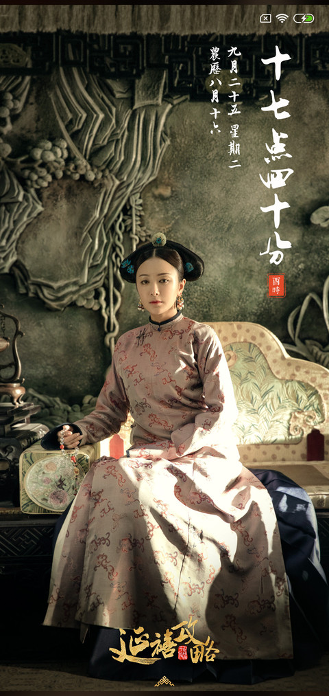 延禧攻略 screenshot