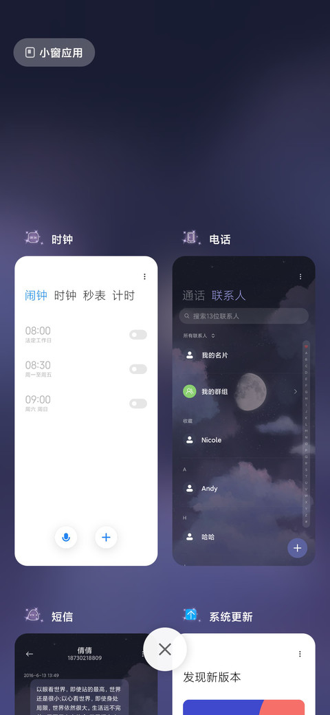 星河长明 screenshot