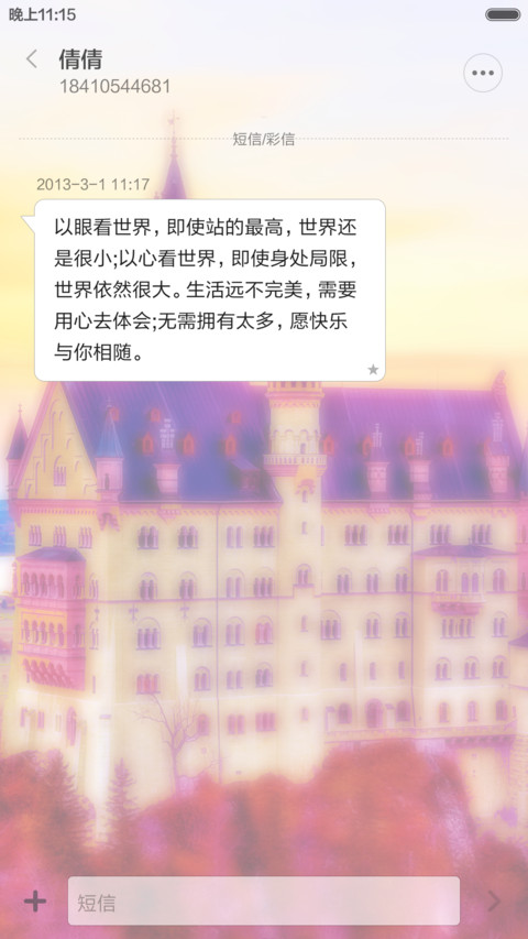 天鹅堡（自定义头像） screenshot
