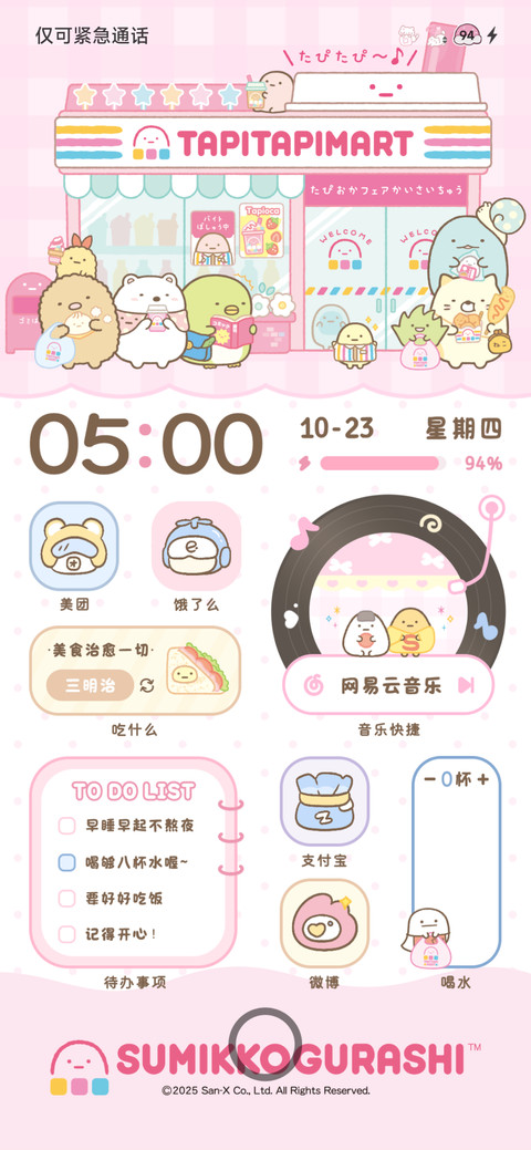 欢快的粉圆便利店 screenshot