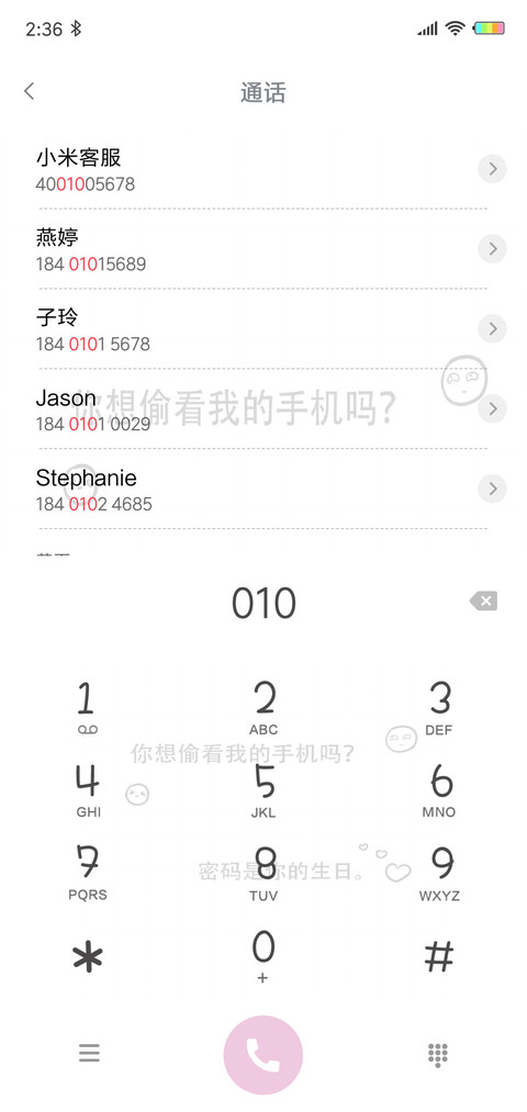 密码是你的生日G screenshot