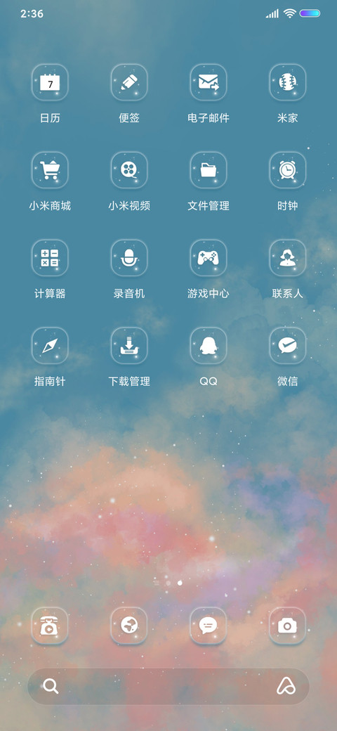 坠入星河 新拟态 screenshot