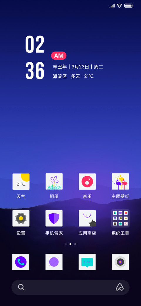 星空草原 screenshot